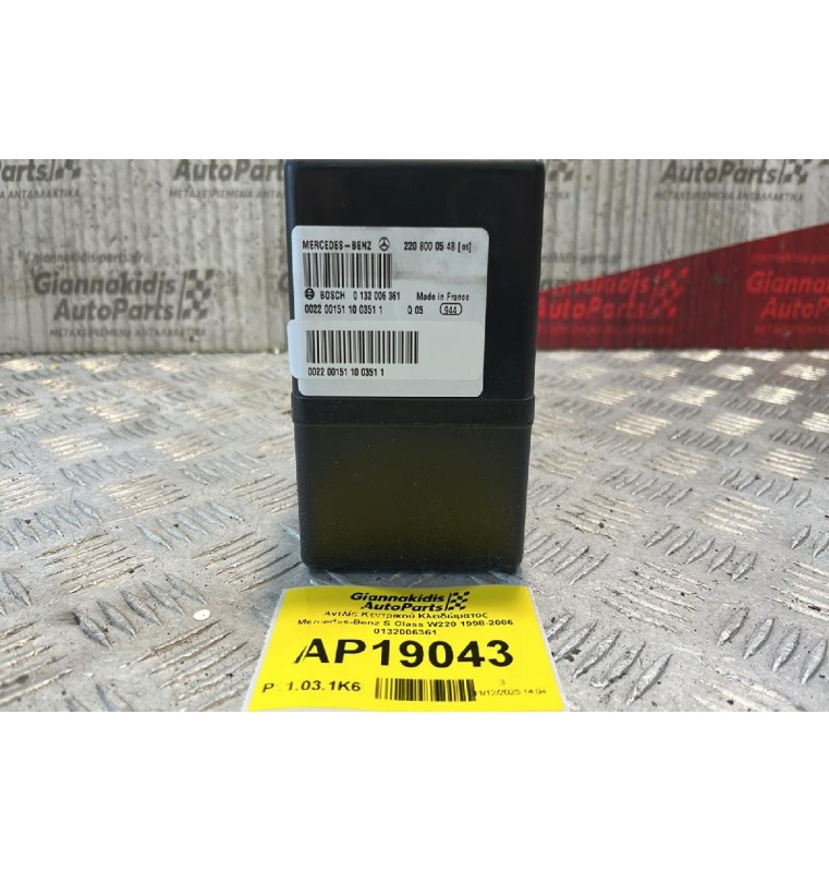 Αντλία Κεντρικού Κλειδώματος Mercedes-Benz S Class W220 1998-2006 0132006361