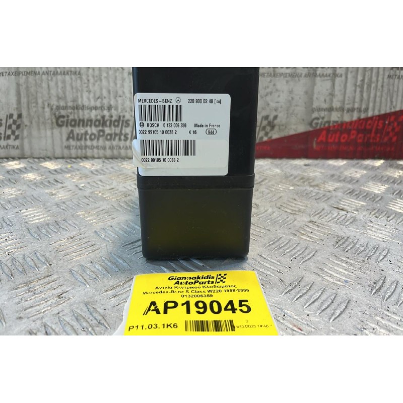 Αντλία Κεντρικού Κλειδώματος Mercedes-Benz S Class W220 1998-2006 0132006359