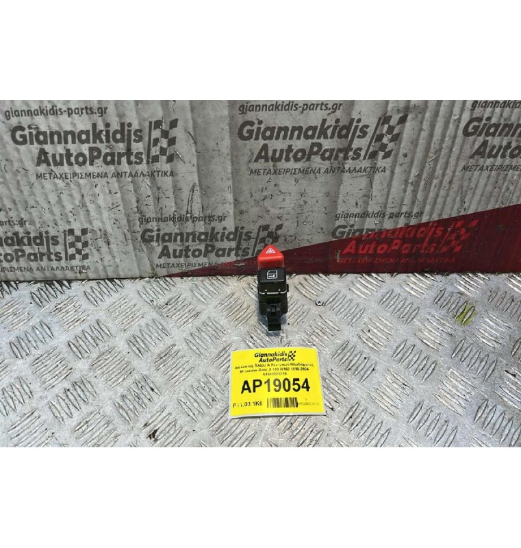 Διακόπτης Αλάρμ & Κεντρικού Κλειδώματος Mercedes-Benz A 140 W168 1998-2004 A1688201210