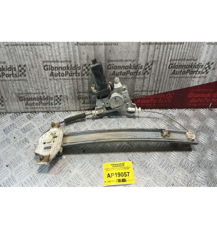 Γρύλλος - Μηχανισμός με μοτέρ Παραθύρου Πίσω Δεξιά 2pins Hyundai Accent 1998-2002