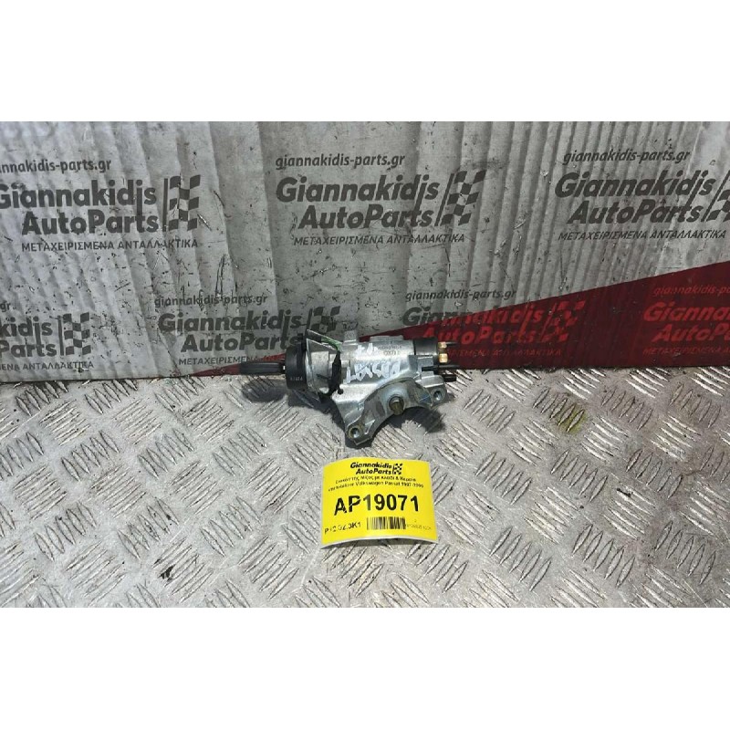 Διακόπτης Μίζας με κλειδί & Κεραία immobilizer Volkswagen Passat 1997-2000