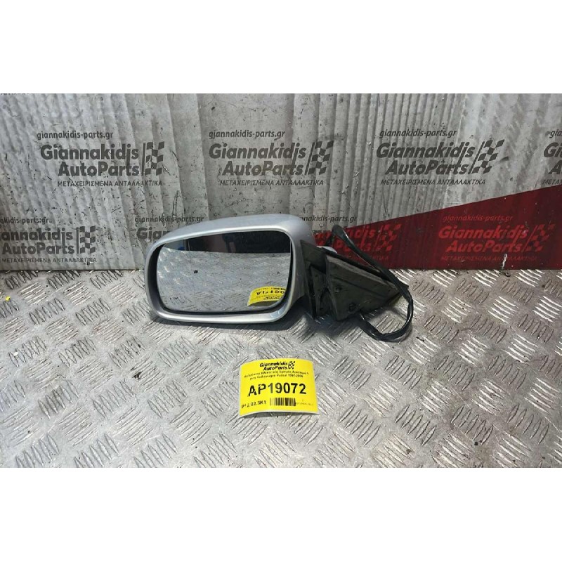 Καθρέπτης Ηλεκτρικός Εμπρός Αριστερά 5 pins Volkswagen Passat 1997-2000