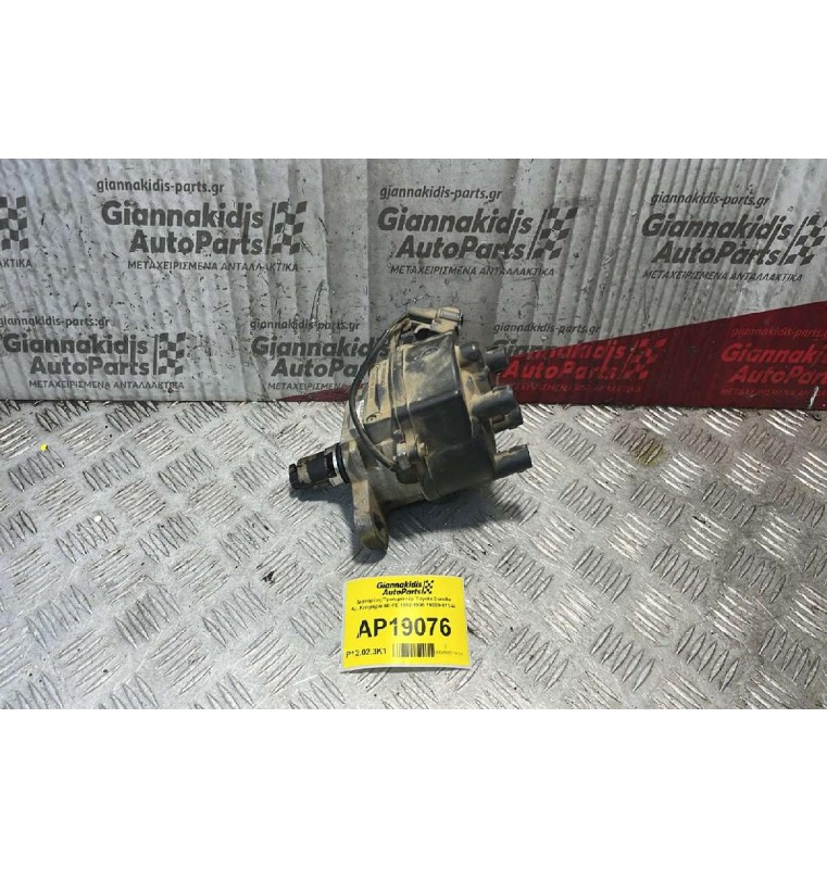 Διανομέας/Τρισυμπιτέρ Τoyota Corolla Αρ.Κινητήρα 4E-FE 1992-1996 19020-11340