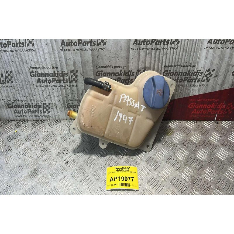 Δοχείο Νερού Volkswagen Passat 1997-2000