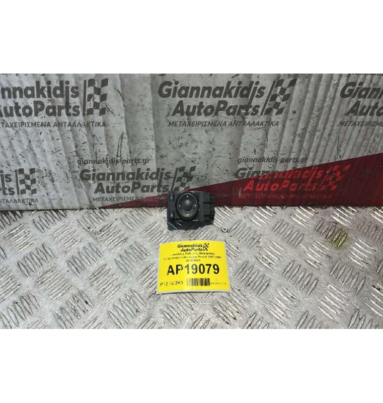 Διακόπτες Ρύθμισης Ηλεκτρικών Καθρεπτών Volkswagen Passat 1997-2000 3B1959565