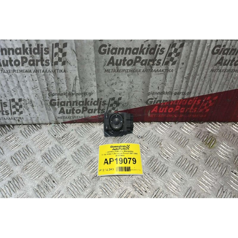 Διακόπτες Ρύθμισης Ηλεκτρικών Καθρεπτών Volkswagen Passat 1997-2000 3B1959565