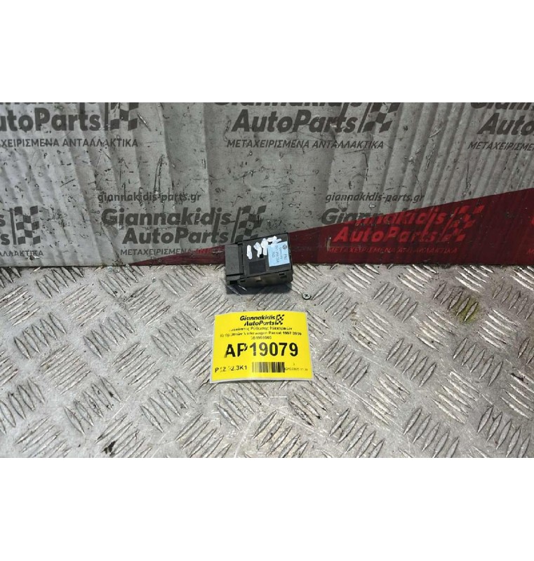 Διακόπτες Ρύθμισης Ηλεκτρικών Καθρεπτών Volkswagen Passat 1997-2000 3B1959565