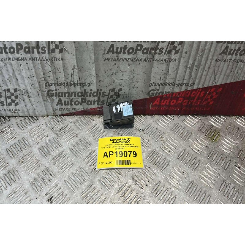 Διακόπτες Ρύθμισης Ηλεκτρικών Καθρεπτών Volkswagen Passat 1997-2000 3B1959565