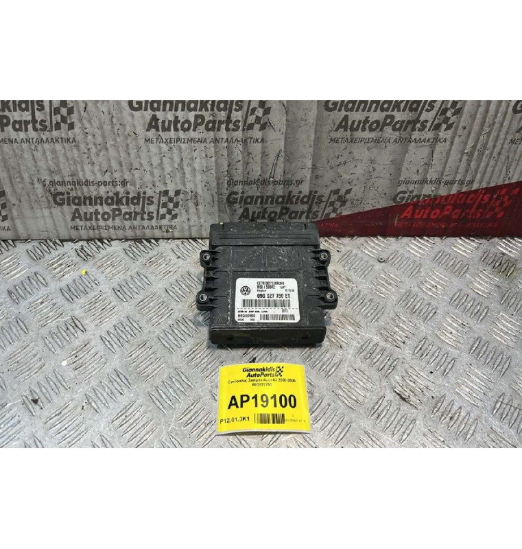 Εγκέφαλος Σασμάν Audi A3 2003-2008 09G927750
