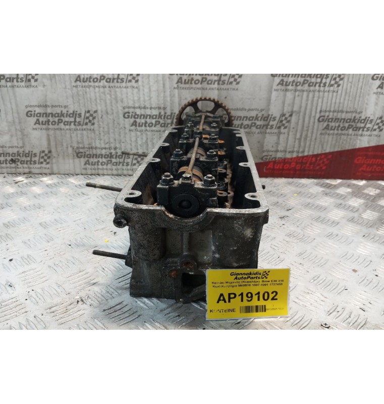 Καπάκι Μηχανής (Κεφαλάρι)  Bmw E30 316 Κωδ.Κινητηρα M40B16 1987-1991 1727459