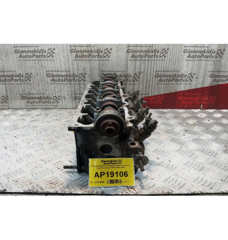 Καπάκι Μηχανής (Κεφαλάρι) Nissan Sunny Κωδ.κινητηρα CD20 1990-1995
