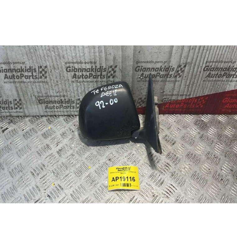 Καθρέπτης Εμπρός Δεξιά Daihatsu Feroza 1996-2000