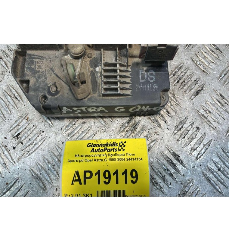 Ηλεκτρομαγνητική Κλειδαριά Πίσω Αριστερά Opel Astra G 1998-2004 24414134