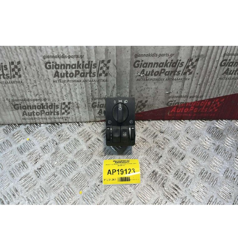 Διακόπτες Φώτων Opel Astra G 1998-2004 09180774