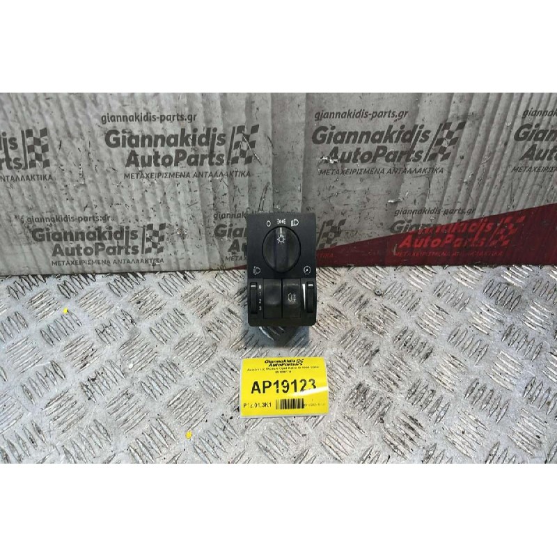 Διακόπτες Φώτων Opel Astra G 1998-2004 09180774
