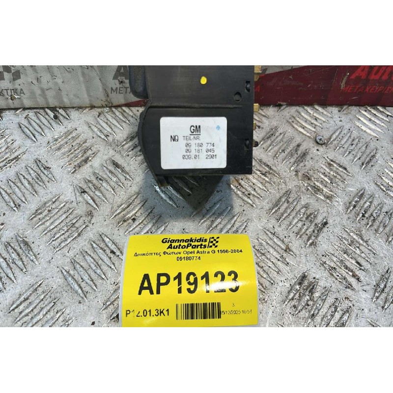 Διακόπτες Φώτων Opel Astra G 1998-2004 09180774