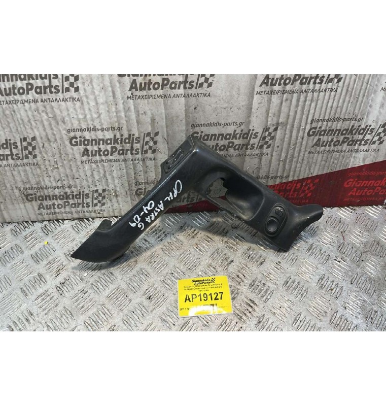 Διακόπτες Ηλεκτρικών Παραθύρων & Καθρεπτών με πλαίσιο Opel Astra G 1998-2004