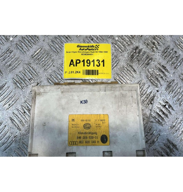 Χειριστήριο Κλιματισμού Audi A4 1994-1998  8D0820043H