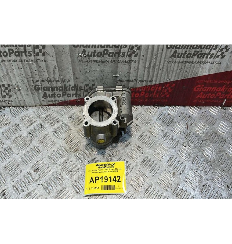 Πεταλούδα Γκαζιού  Alfa Romeo Alfa 147 Aρ.κινητήρα ΑR32104 2001-2010