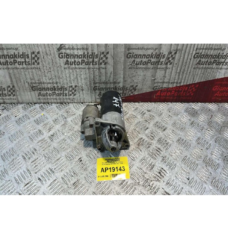 Μίζα Alfa Romeo Alfa 147 9 Δόντια Αρ.Κινητήρα AR32104 2001-2010