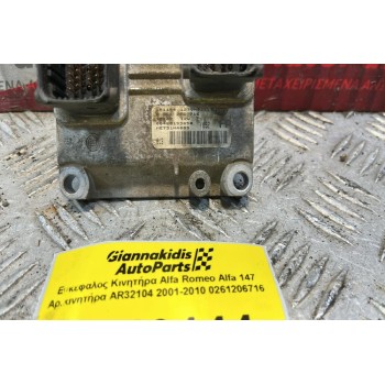 Εγκέφαλος Κινητήρα Alfa Romeo Alfa 147 Αρ.κινητήρα ΑR32104 2001-2010 0261206716