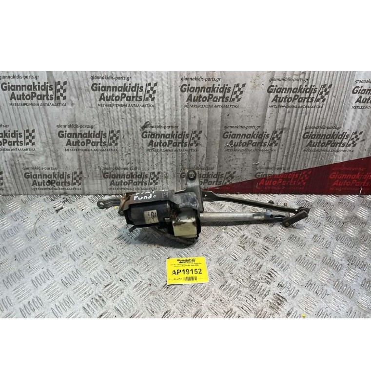 Μοτέρ  Υαλοκαθαριστήρων Εμπρός Με Μπράτσα Fiat Punto 1995-1999