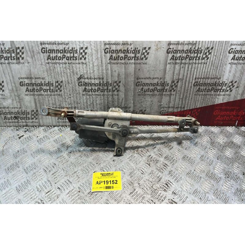 Μοτέρ  Υαλοκαθαριστήρων Εμπρός Με Μπράτσα Fiat Punto 1995-1999