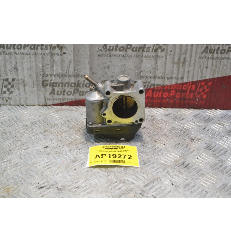 Πεταλούδα Γκαζιού Volkswagen Golf IV Αρ.Κινητήρα AXP 2000-2010