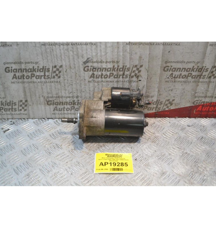 Μίζα Volkswagen Polo 9 Δόντια Αρ.Κινητήρα AUD 1995-2001 036911023S 0001107025