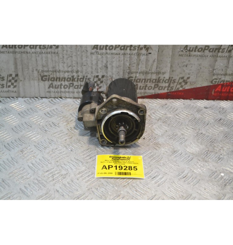 Μίζα Volkswagen Polo 9 Δόντια Αρ.Κινητήρα AUD 1995-2001 036911023S 0001107025