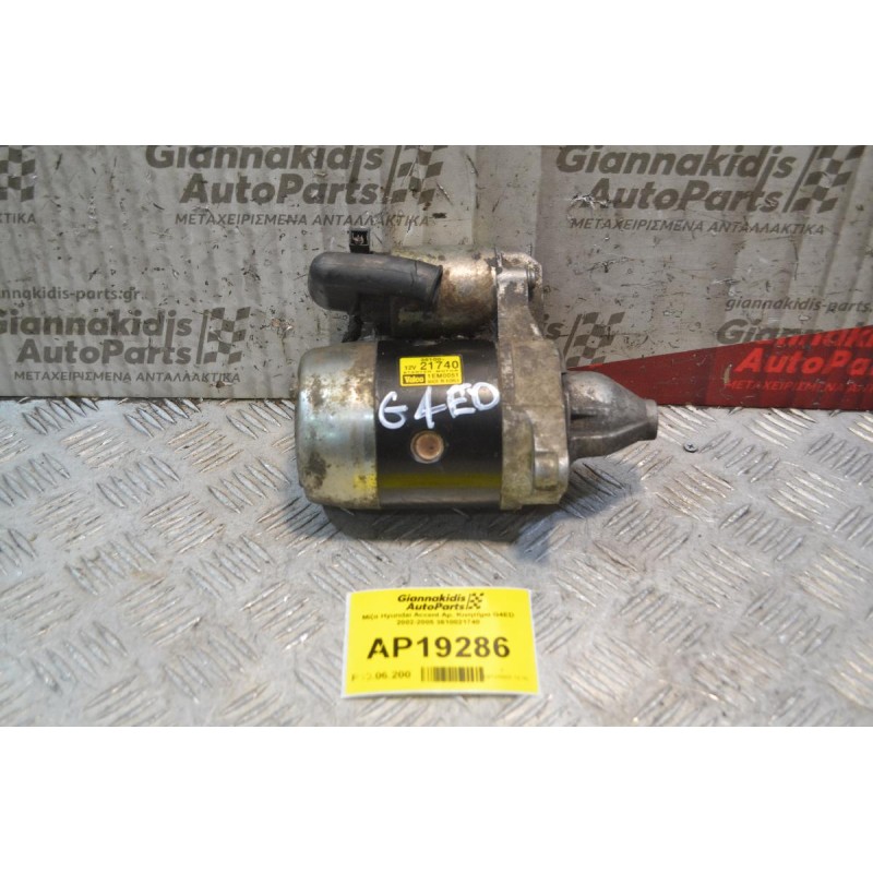 Μίζα Hyundai Accent 8 Δόντια Αρ. Κινητήρα G4ED 2002-2005 3610021740