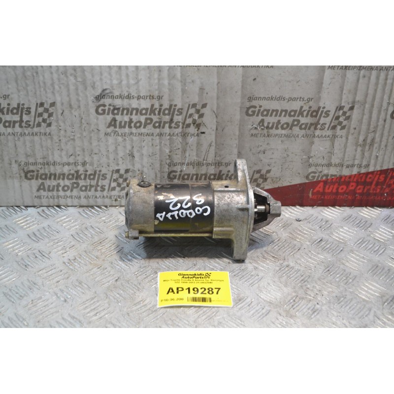 Μίζα Toyota Corolla 9 Δόντια Αρ. Κινητήρα 3ΖΖ 1999-2013 28100-22040