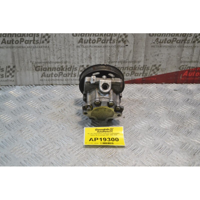 Αντλία Υδραυλικού Τιμονιού Volkswagen Caddy Αρ.Κινητήρα AEF 1996-2000