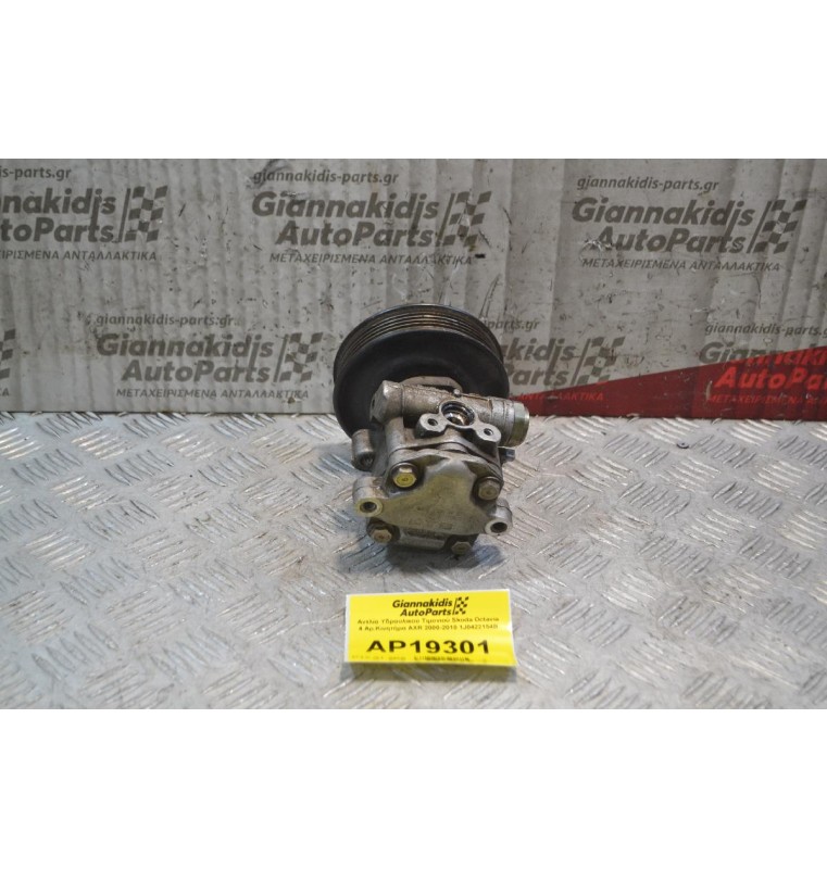 Αντλία Υδραυλικού Τιμονιού Skoda Octavia 4 Αρ.Κινητήρα ΑΧR 2000-2010 1J0422154B