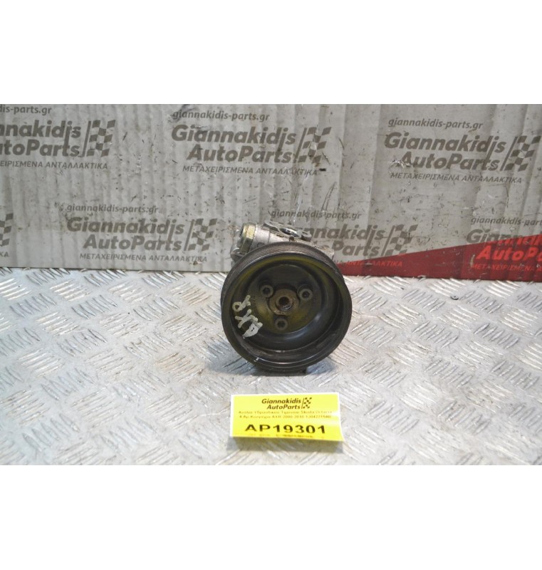 Αντλία Υδραυλικού Τιμονιού Skoda Octavia 4 Αρ.Κινητήρα ΑΧR 2000-2010 1J0422154B