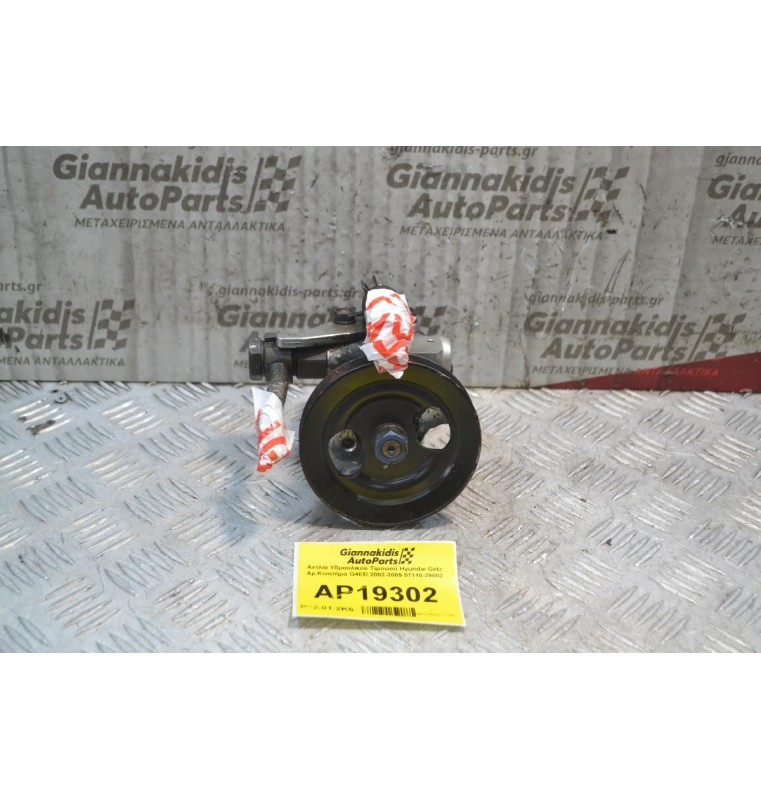 Αντλία Υδραυλικού Τιμονιού Hyundai Getz Αρ.Κινητήρα G4ED 2002-2005 57110-29002