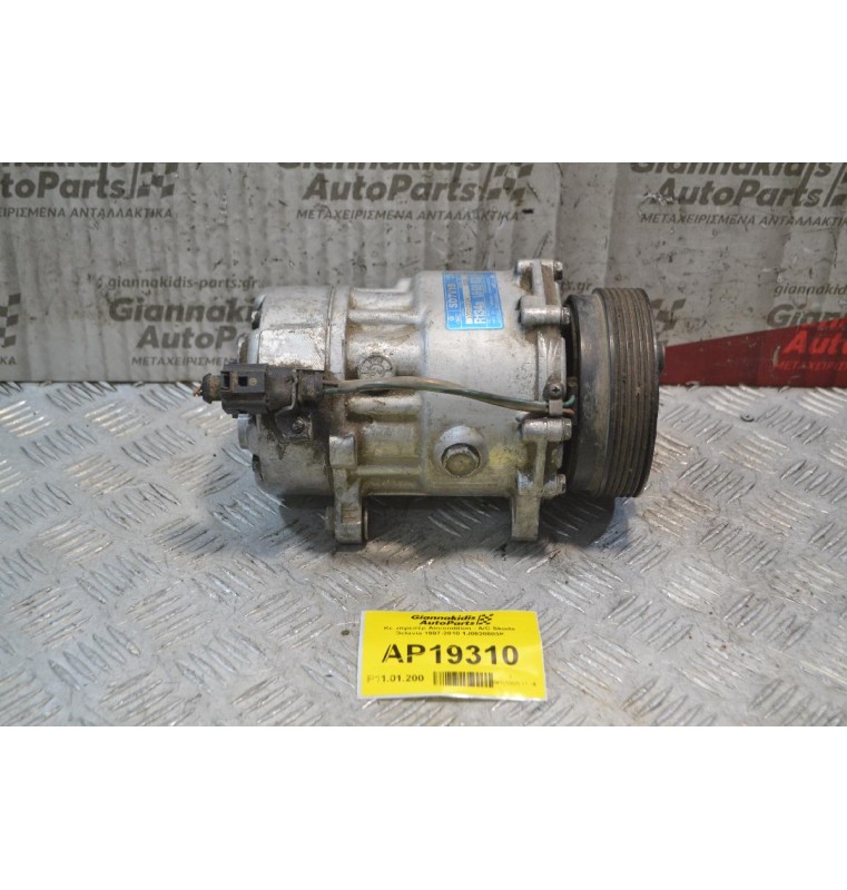 Κομπρεσέρ Aircondition - A/C Skoda Octavia 1997-2010 1J0820803K