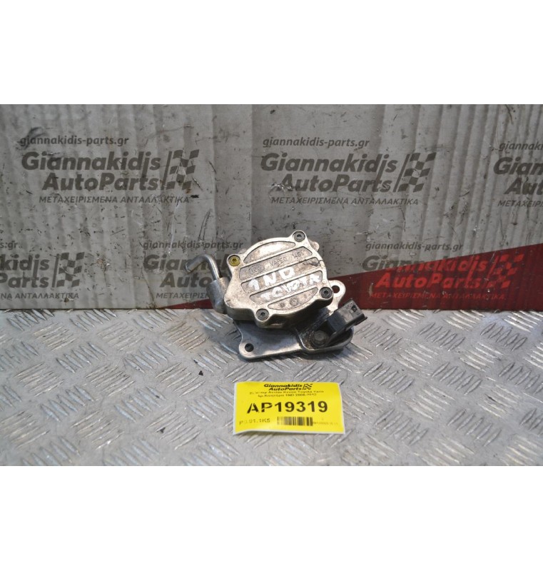 Εξόστερ Αντλία Κενού Toyota Yaris Αρ.Κινητήρα 1ND 2006-2012