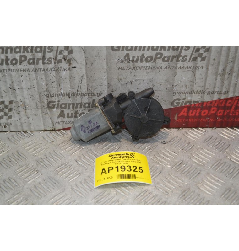 Μοτέρ Ηλεκτρικού Παραθύρου Πίσω Αριστερά 2 pins Renault Espace 2003-2012 8200017909