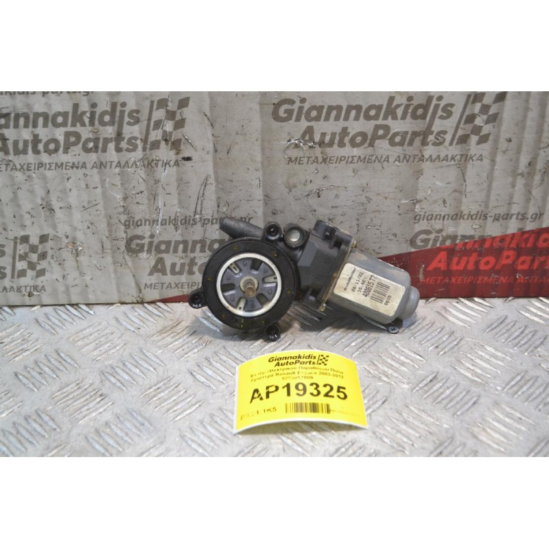 Μοτέρ Ηλεκτρικού Παραθύρου Πίσω Αριστερά 2 pins Renault Espace 2003-2012 8200017909