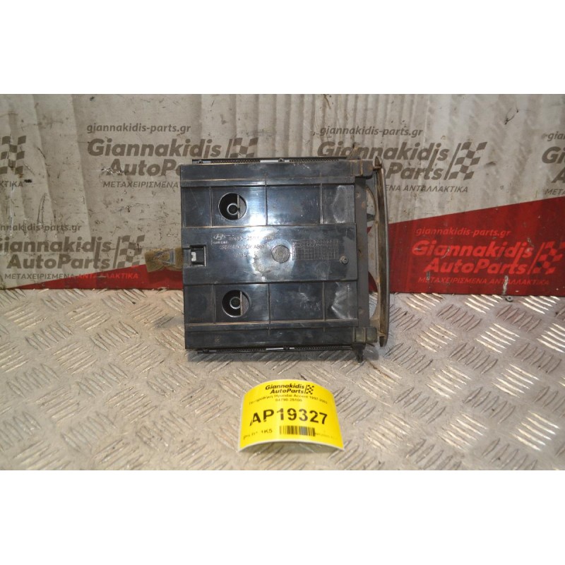 Ποτηροθήκη Hyundai Accent 1999-2001 84790-25100