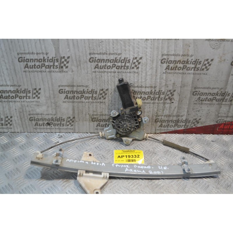 Γρύλλος - Μηχανισμός Παραθύρου Εμπρός Δεξιά Με Μοτέρ 2pins Hyundai Accent 1999-2001