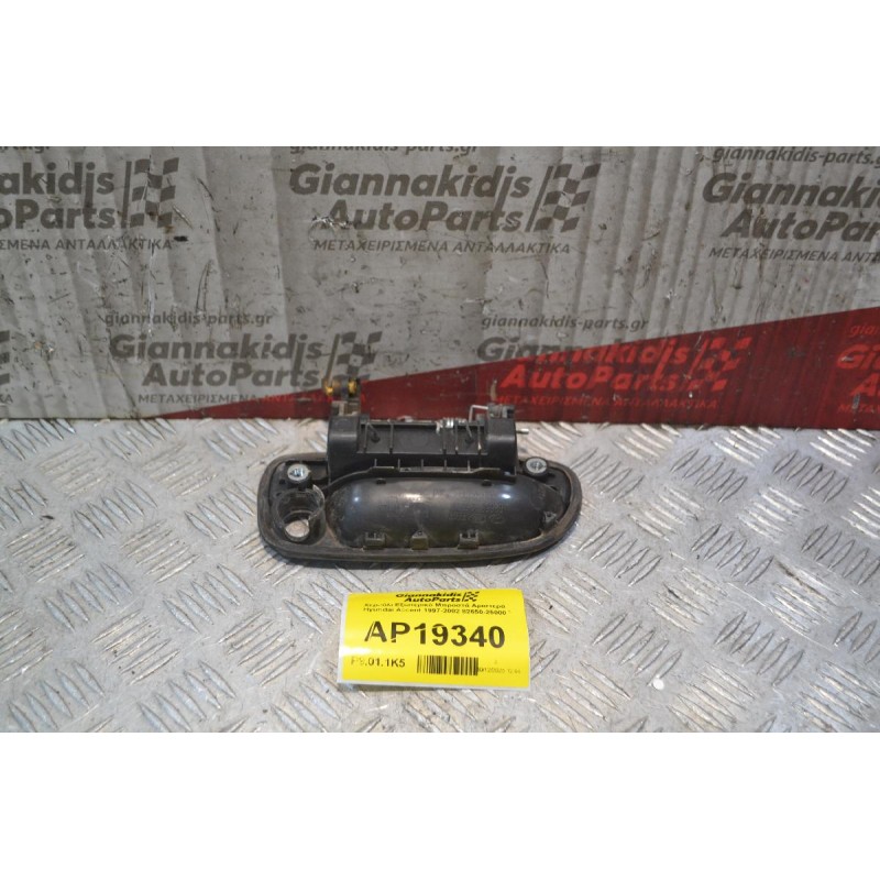 Χερούλι Εξωτερικό Μπροστά Αριστερά Hyundai Accent 1999-2001 82650-25000