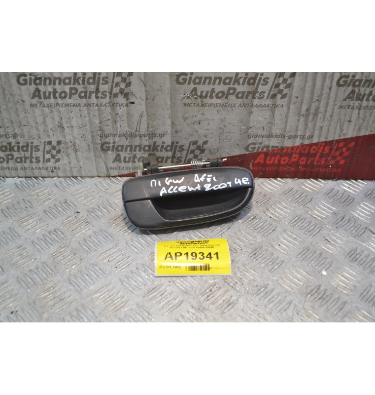 Χερούλι Εξωτερικό Πίσω Δεξιά Hyundai Accent 1999-2001 83660-25000
