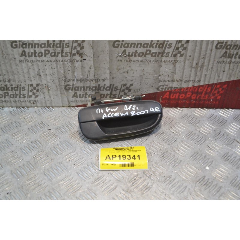 Χερούλι Εξωτερικό Πίσω Δεξιά Hyundai Accent 1999-2001 83660-25000