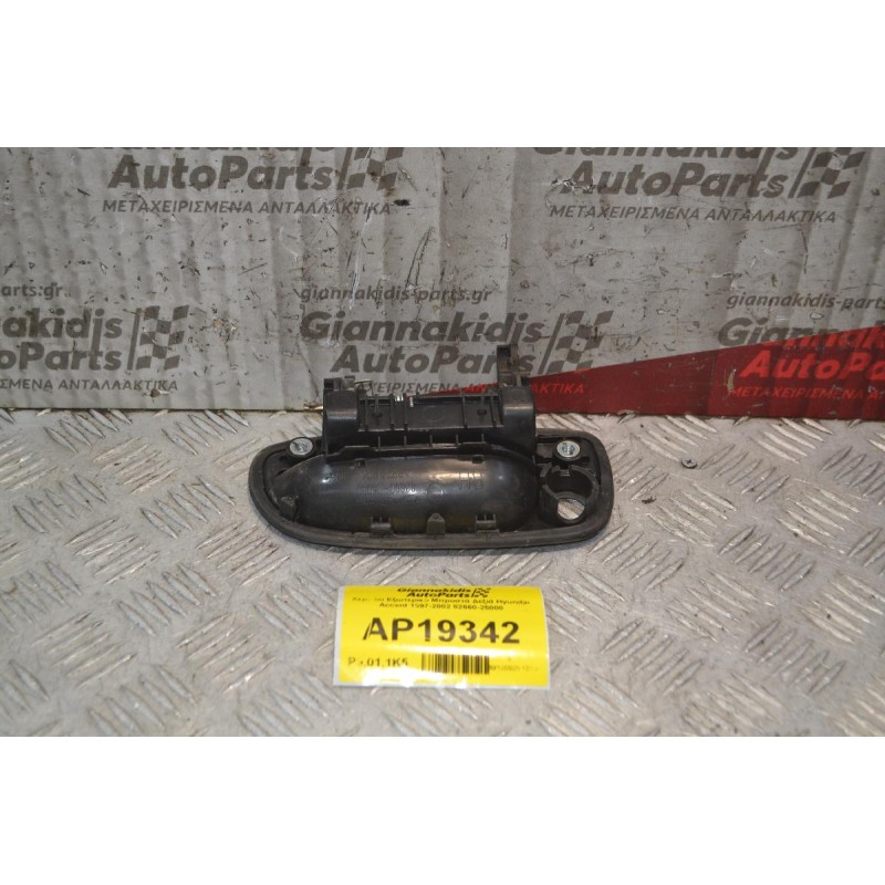 Χερούλι Εξωτερικό Μπροστά Δεξιά Hyundai Accent 1999-2001 82660-25000