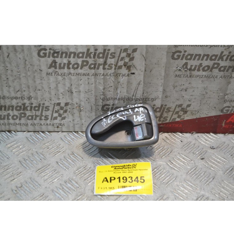 Χερούλι Εσωτερικό Πίσω Αριστερά Hyundai Accent 1999-2001