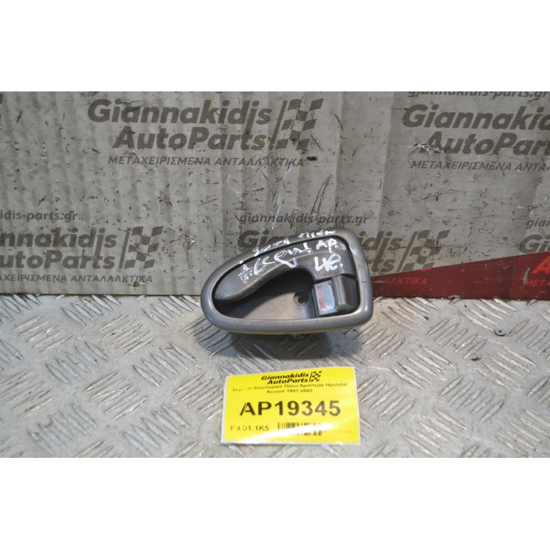 Χερούλι Εσωτερικό Πίσω Αριστερά Hyundai Accent 1999-2001