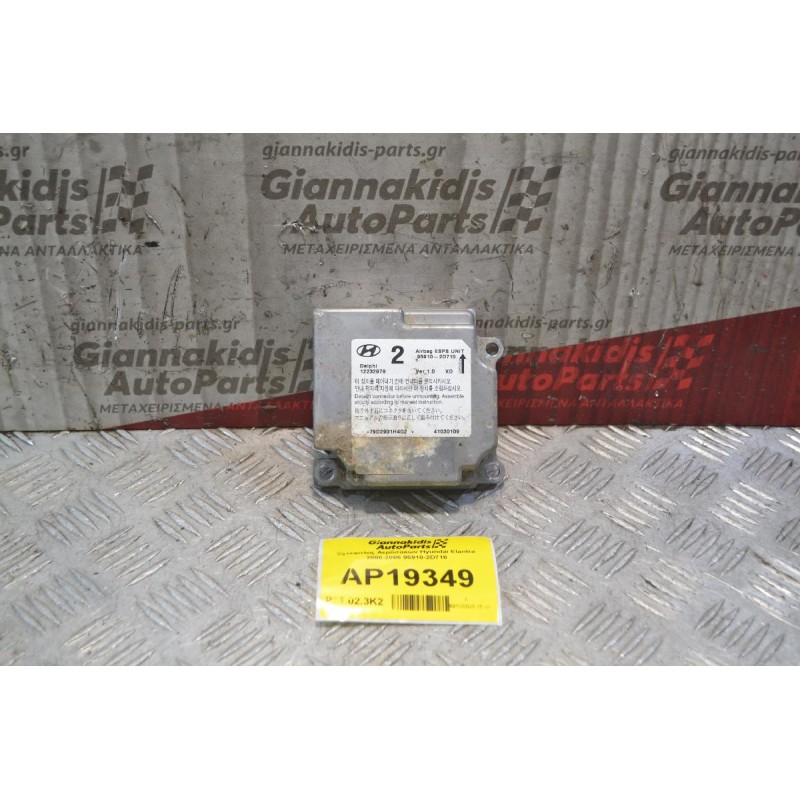 Εγκέφαλος Αερόσακων Hyundai Elantra 2000-2006 95910-2D710