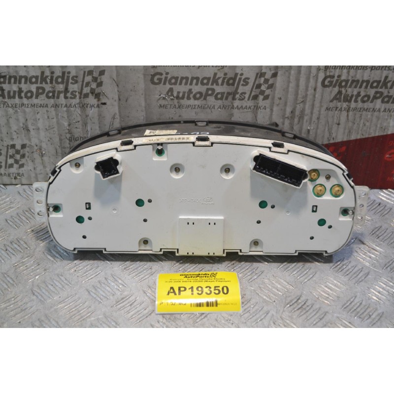 Καντράν - Κοντέρ Hyundai Elantra 2000-2006 94016-2D200 (Μικρό Ράγισμα)